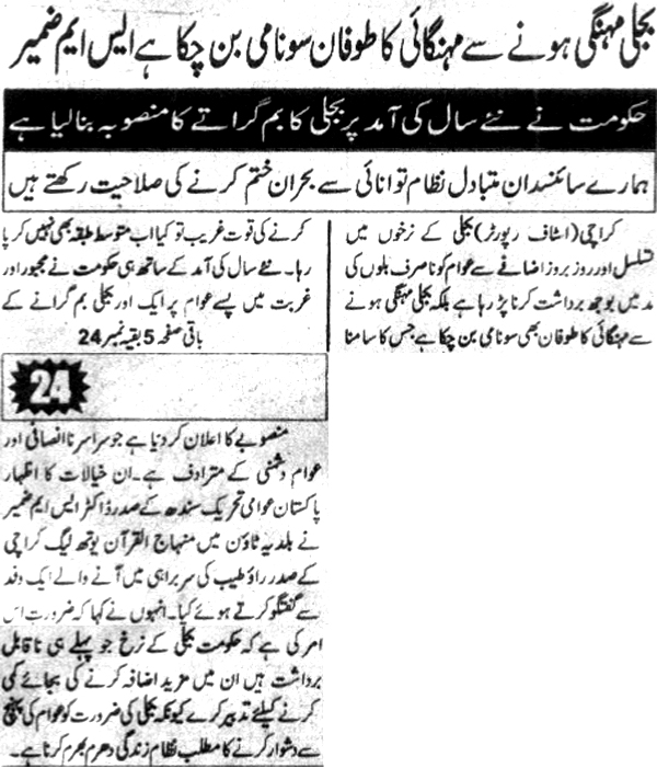 Minhaj-ul-Quran  Print Media CoverageDaily Asas pg6 